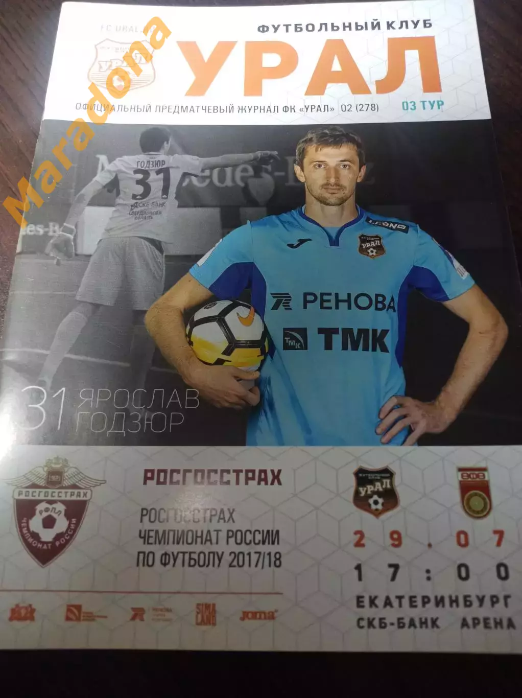 Урал Екатеринбург - Уфа 2017 Постер Годзюр