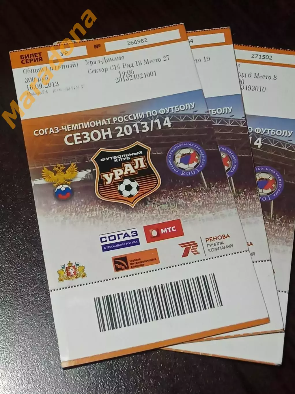 Билет Урал Екатеринбург - Динамо Москва 2013 с корешком