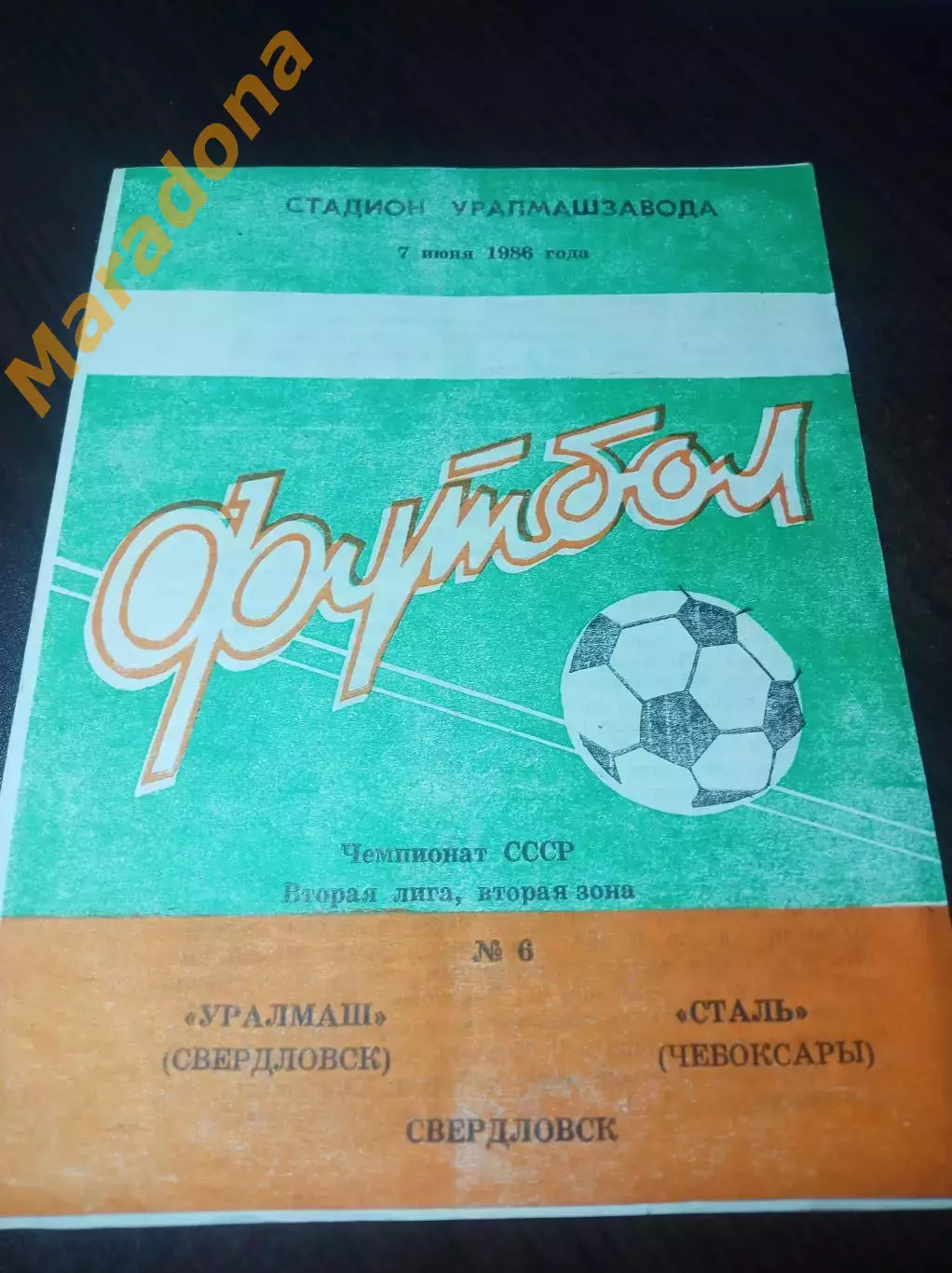 Уралмаш Свердловск - Сталь Чебоксары 1986