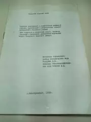 Земельная реформа сельхозпредприятий в Уральском регионе 1992 Екатеринбург