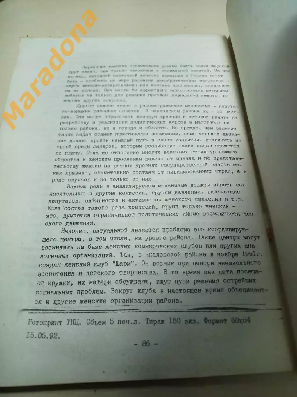 Большой Урал современные процессы политической жизни №1 1992 Екатеринбург 2