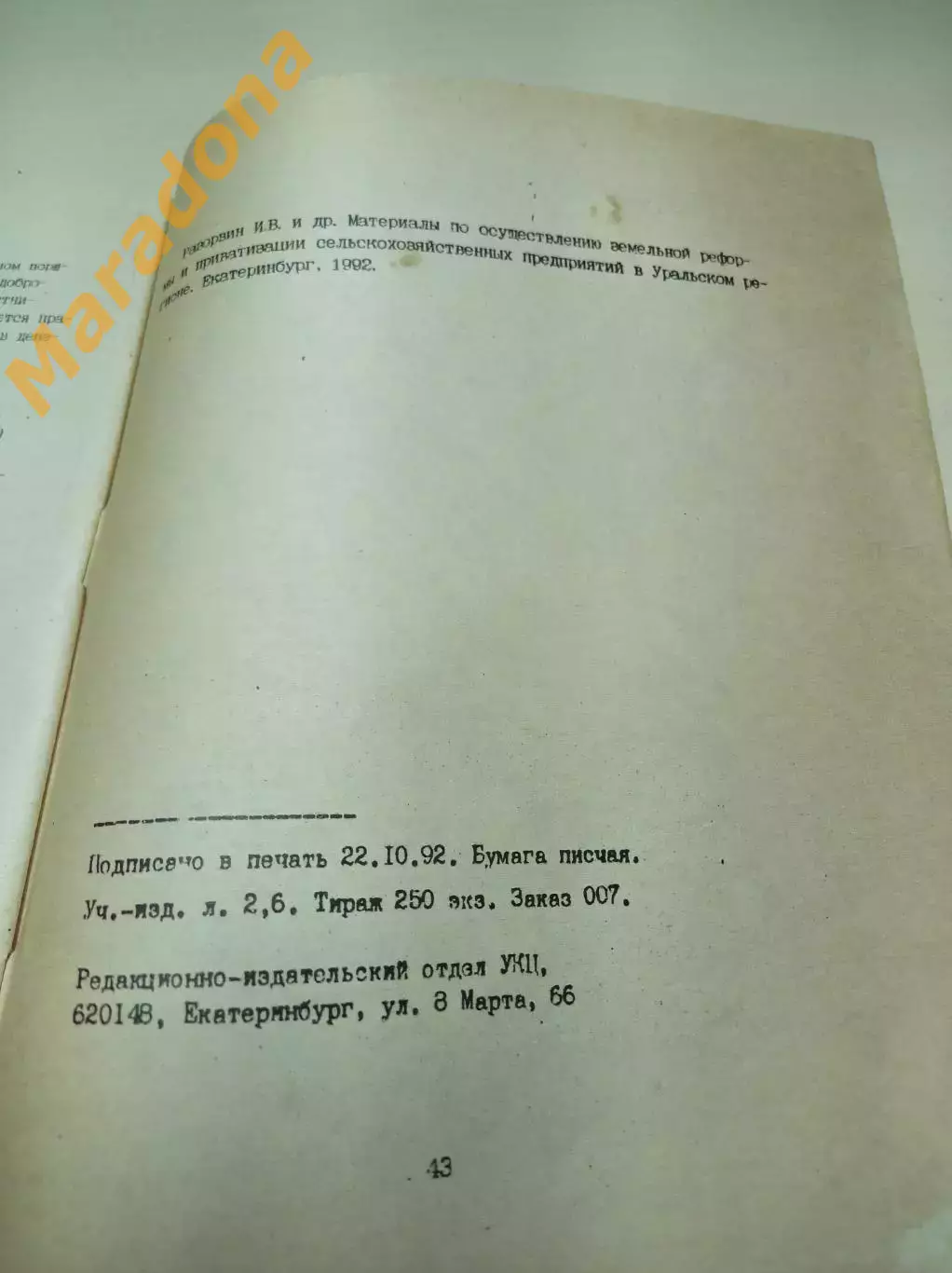 Организационно-правовые формы сельскохозяйственных предприятий 1992 Екатеринбург 2