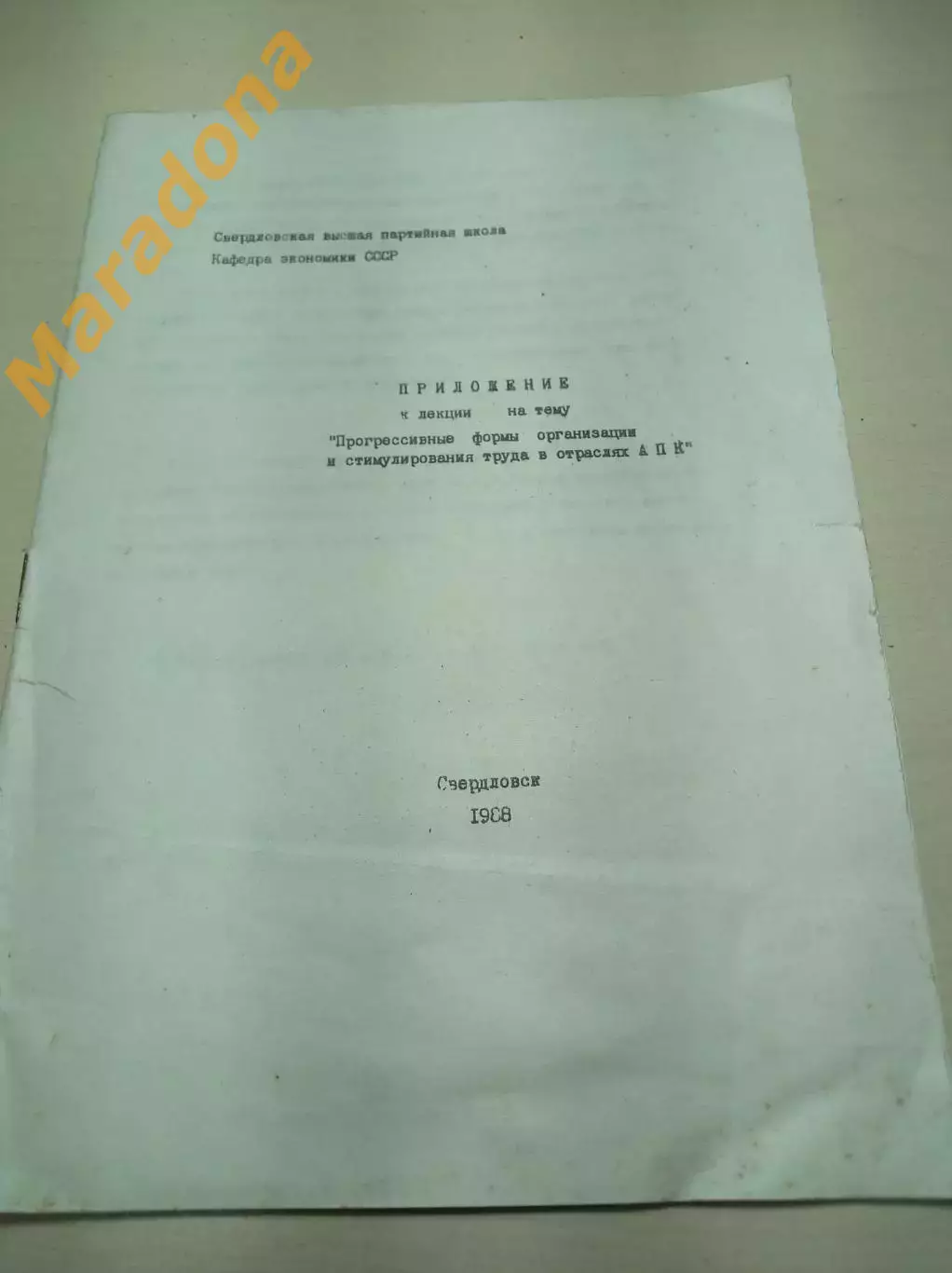 Прогрессивные формы организации и стимулирования труда в отраслях АПК