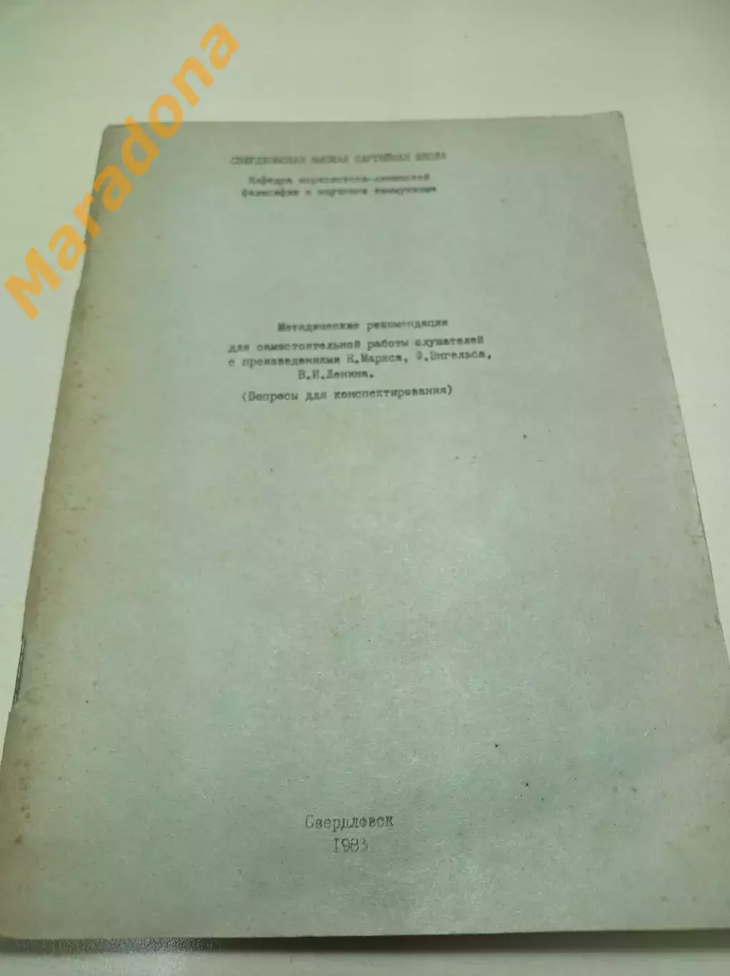 Методические рекомендации работ с произведениями Маркса Энгельса Ленина