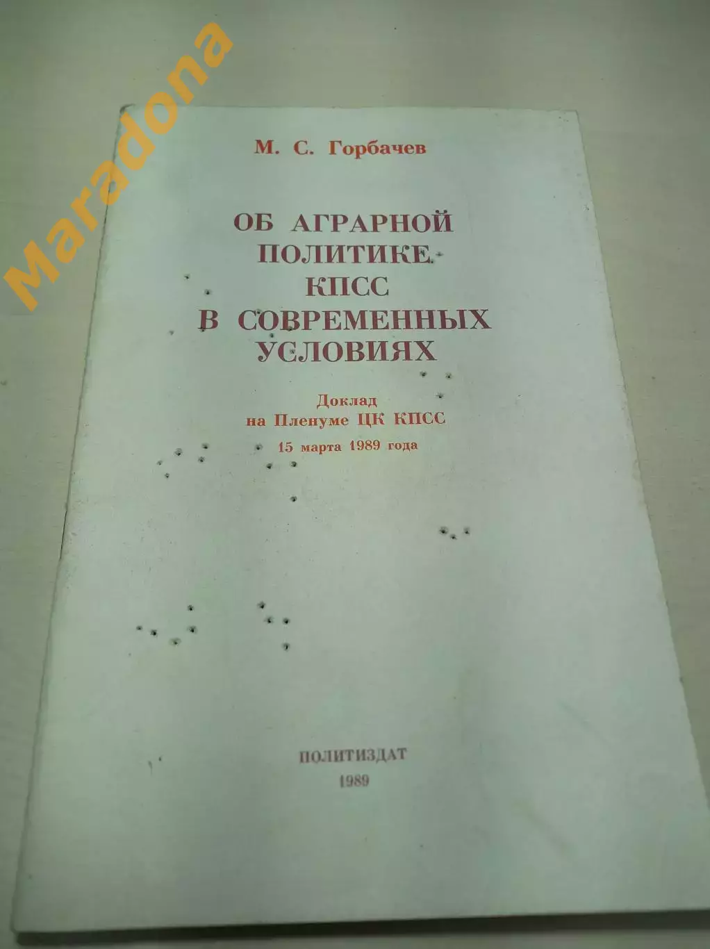 Горбачёв Об аграрной политике КПСС в современных условиях 1989 Москва