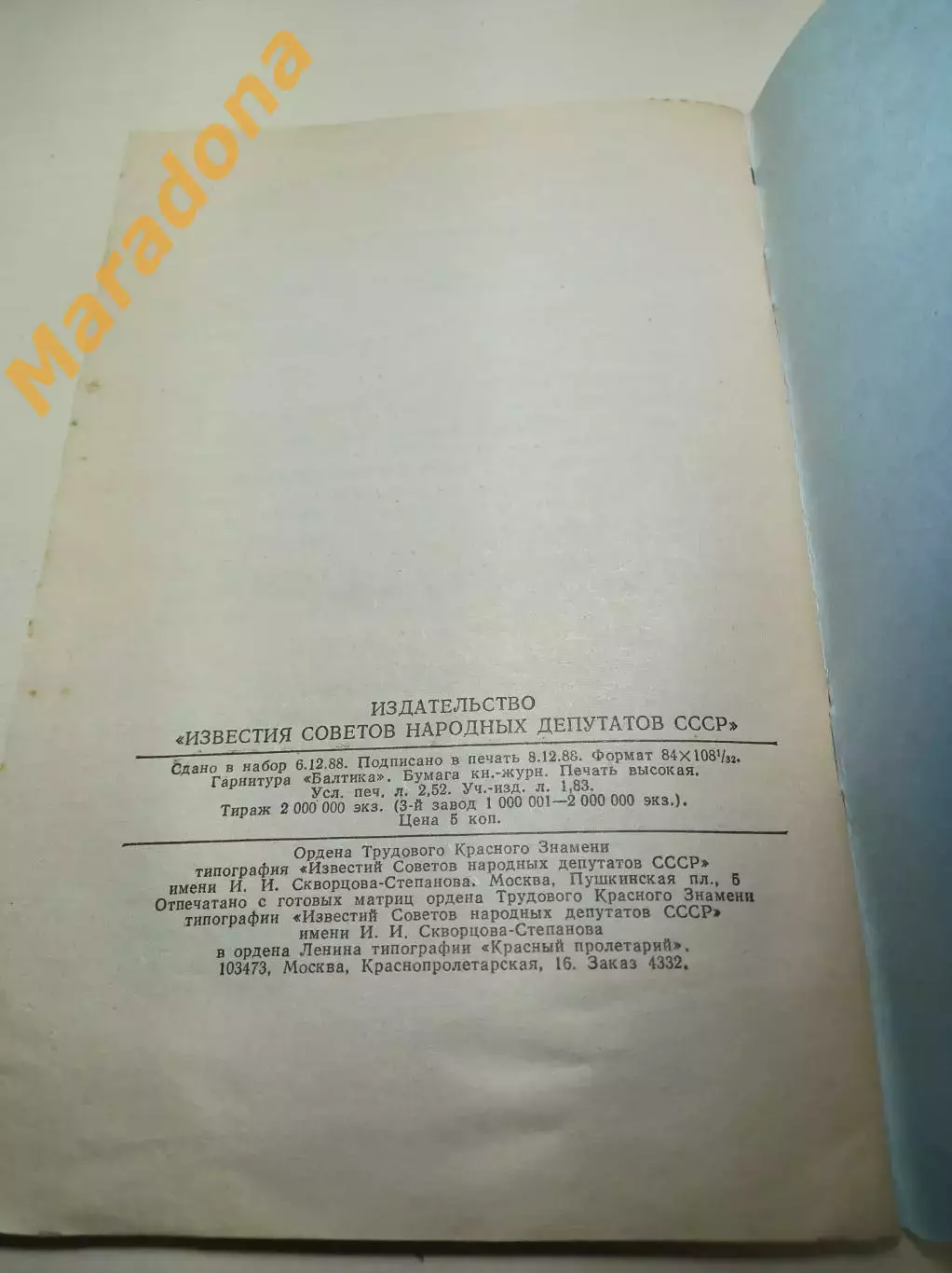 Закон СССР о выборах народных депутатов 1988 Москва 1