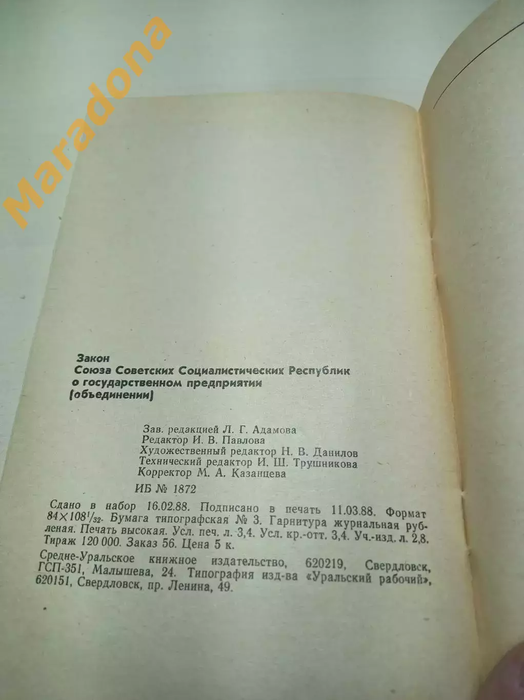 Закон СССР о государственном предприятии 1988 Свердловск 2