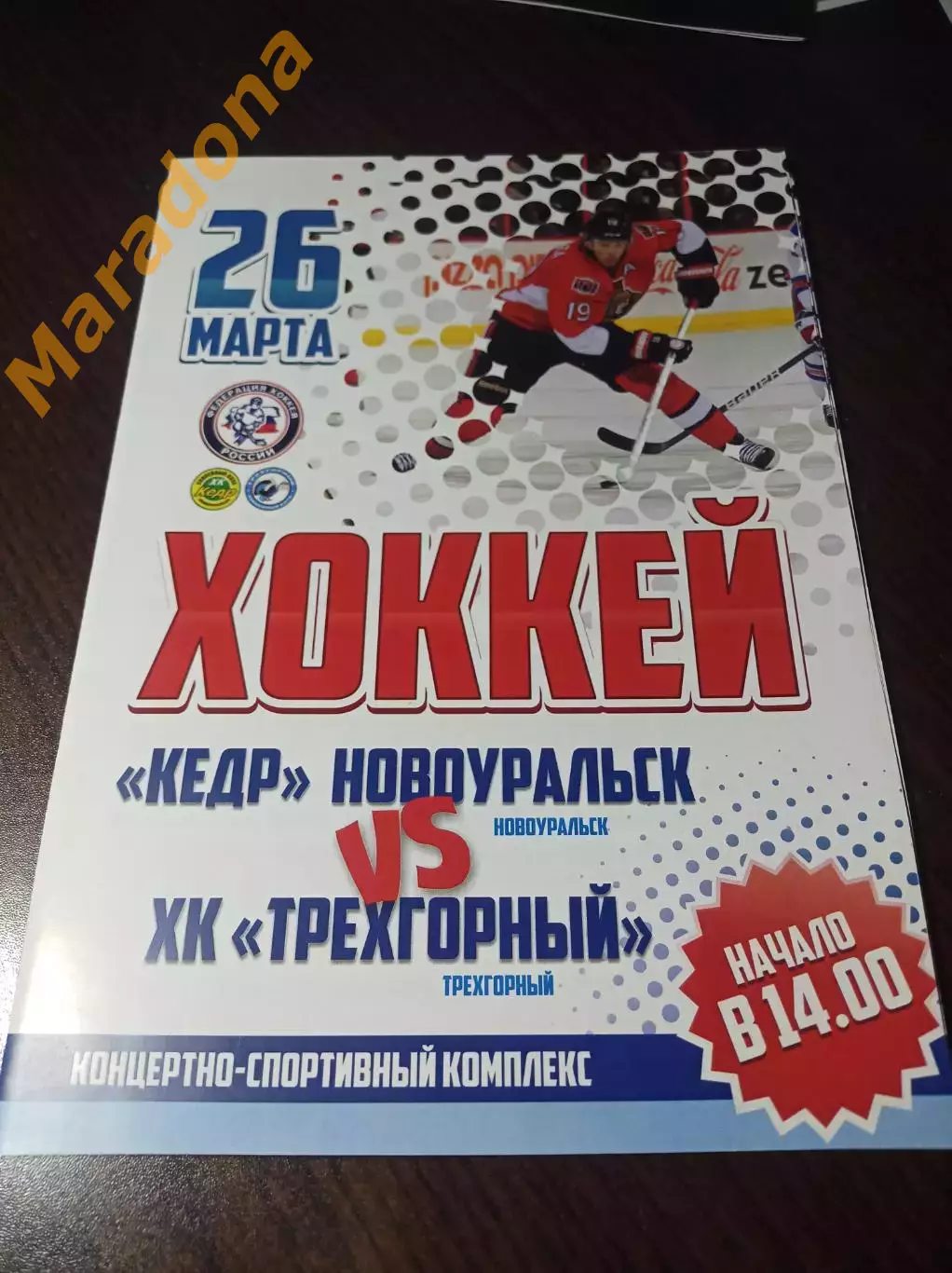 Кедр Новоуральск - Трехгорный Челябинская область 2016