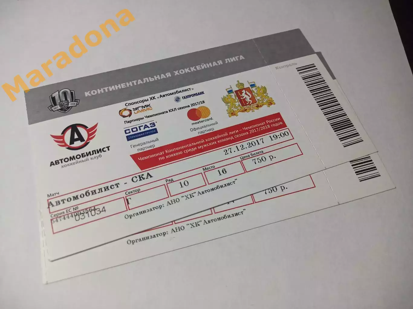 Билет Автомобилист Екатеринбург - СКА Санкт-Петербург 2017/2018 с корешком