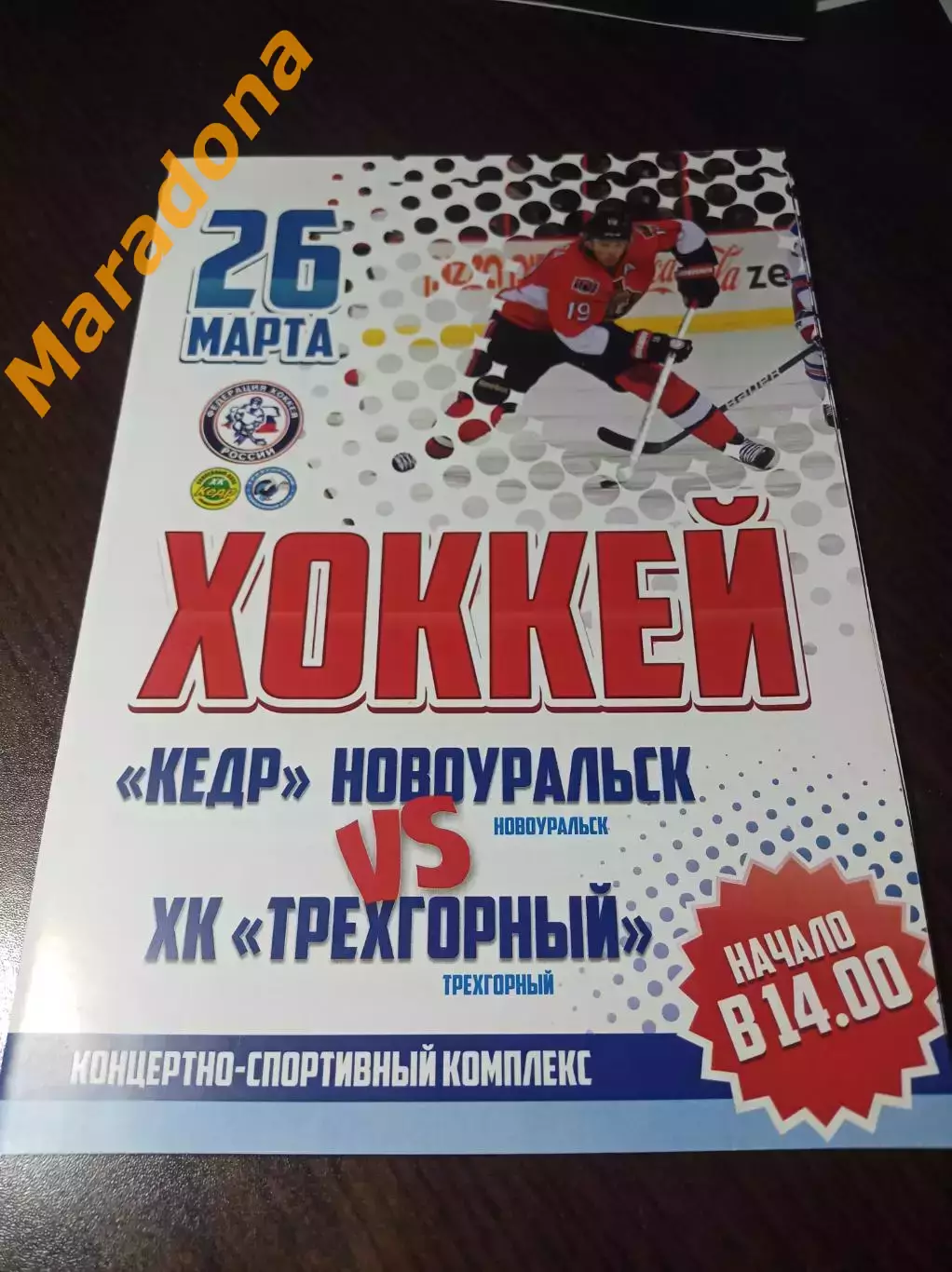 Кедр Новоуральск Свердловская область - Трехгорный Челябинская область 2016