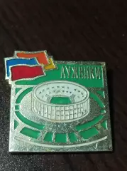 Центральный стадион Лужники Москва