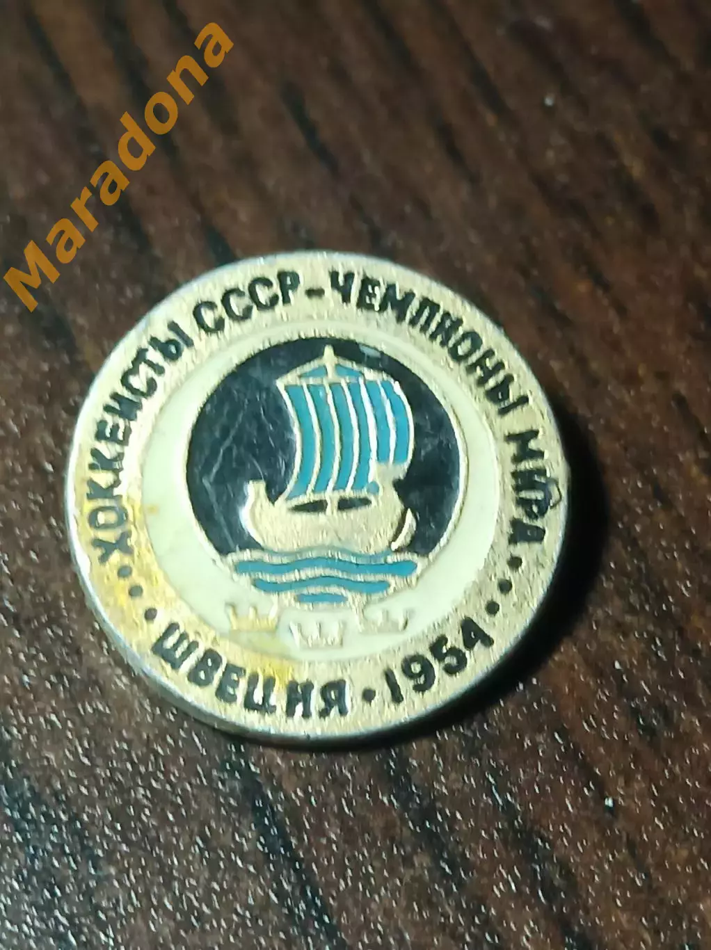 Хоккеисты СССР - чемпионы мира 1954 Швеция