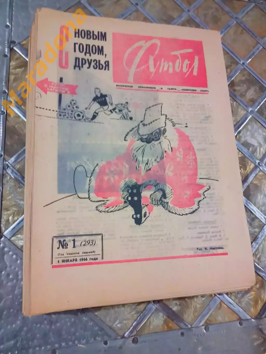 Еженедельник Футбол-Хоккей 1966 Полный комплект