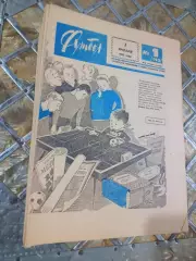 Еженедельник Футбол-Хоккей 1967 Полный комплект