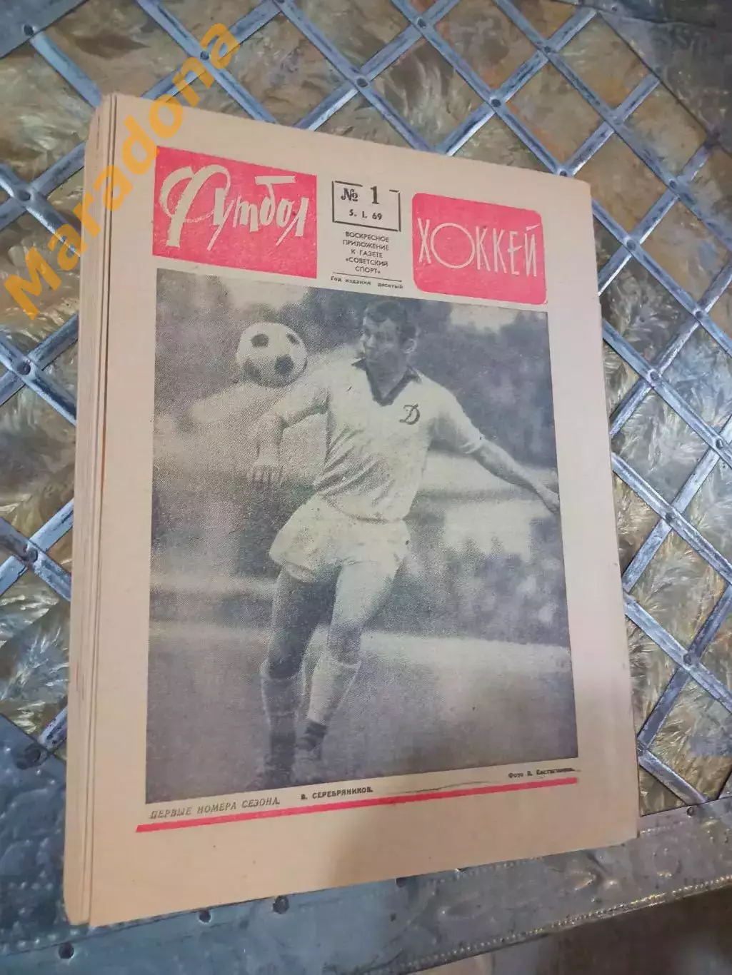 Еженедельник Футбол-Хоккей 1969 Полный комплект