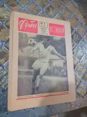 Еженедельник Футбол-Хоккей 1969 Полный комплект