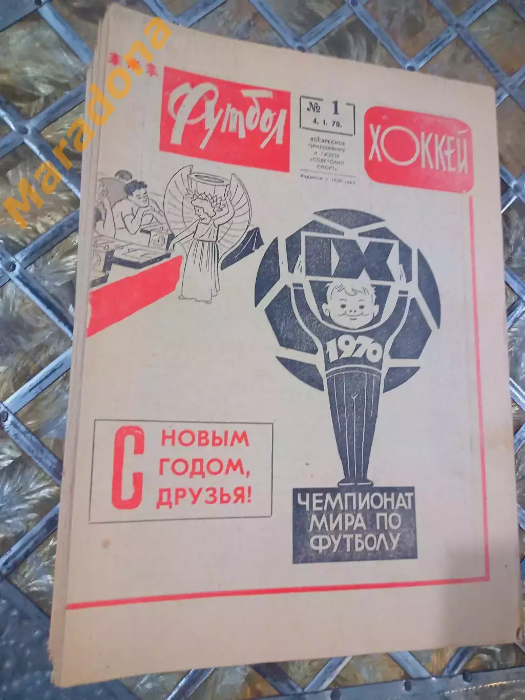 Еженедельник Футбол-Хоккей 1970 Полный комплект