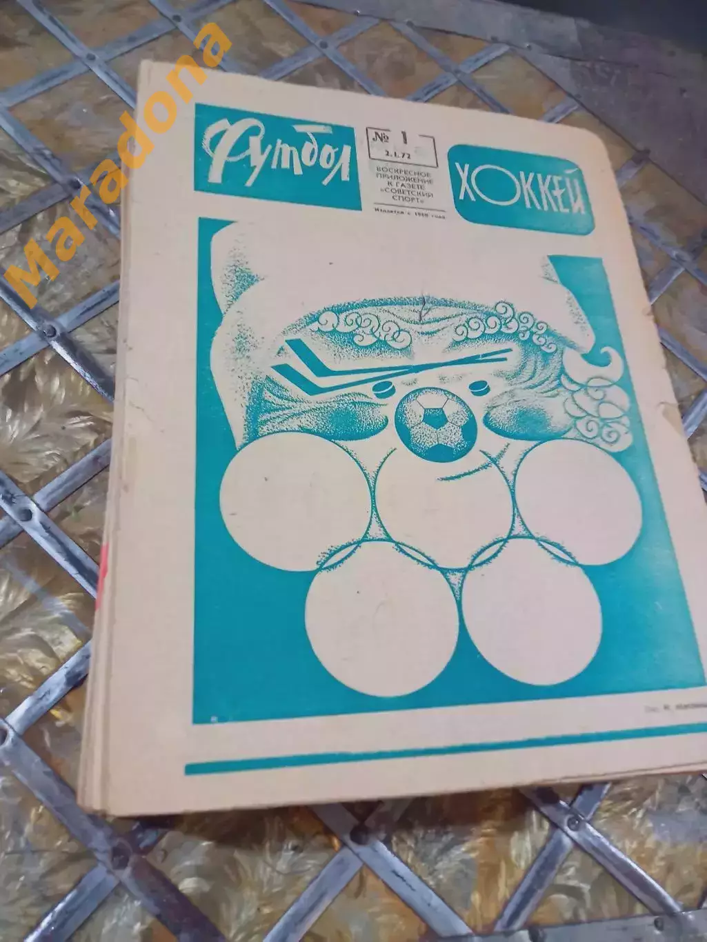 Еженедельник Футбол-Хоккей 1972 Полный комплект