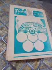 Еженедельник Футбол-Хоккей 1972 Полный комплект