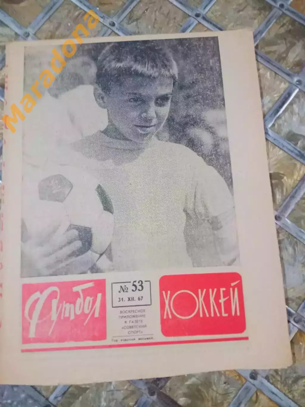 Еженедельник Футбол-Хоккей 1967 # 53