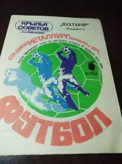 Крылья Советов Куйбышев - Пахтакор Ташкент 1979