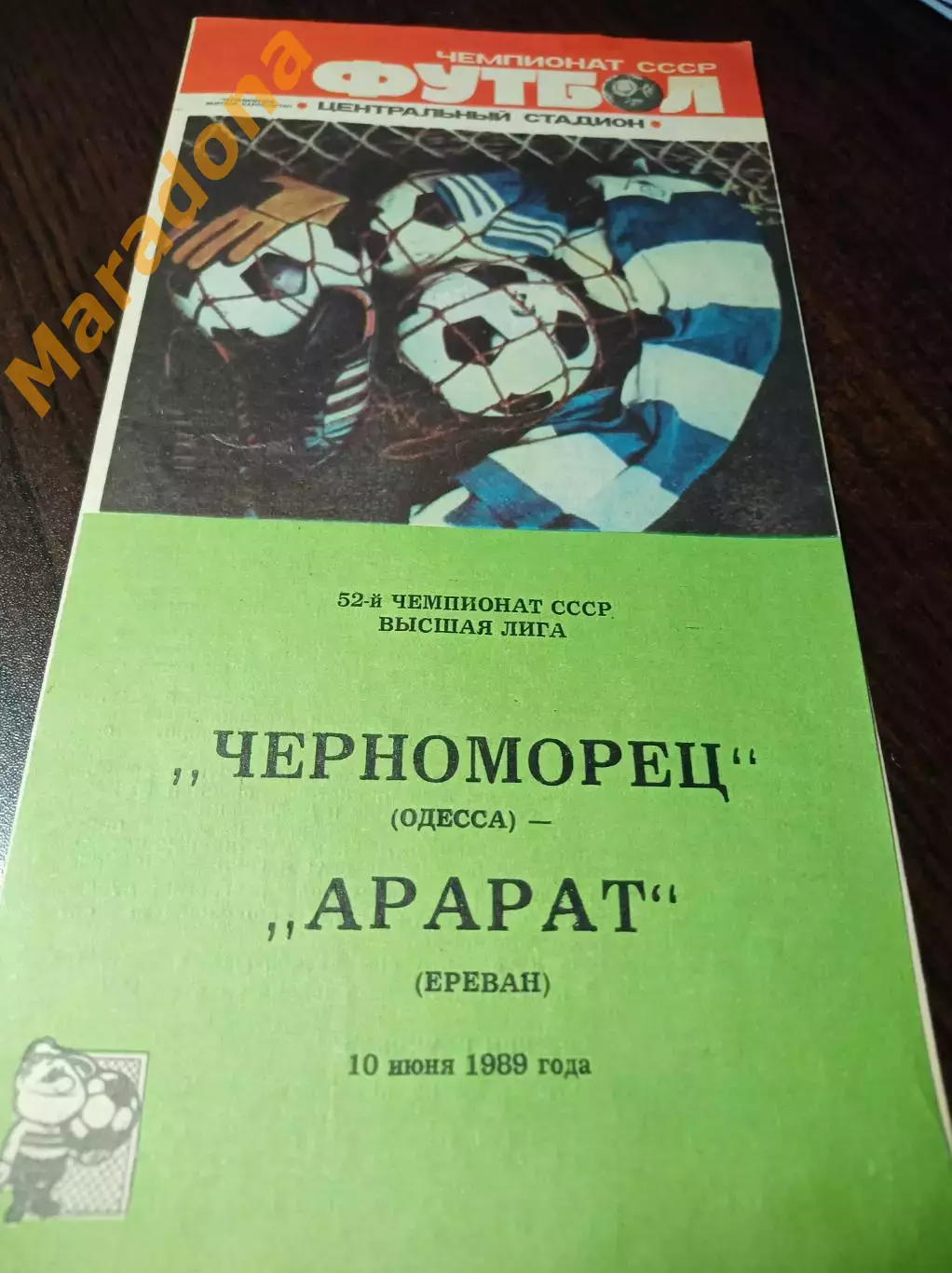 Черноморец Одесса - Арарат Ереван 1989