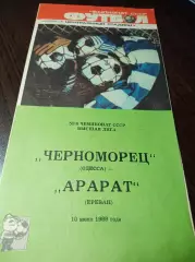Черноморец Одесса - Арарат Ереван 1989