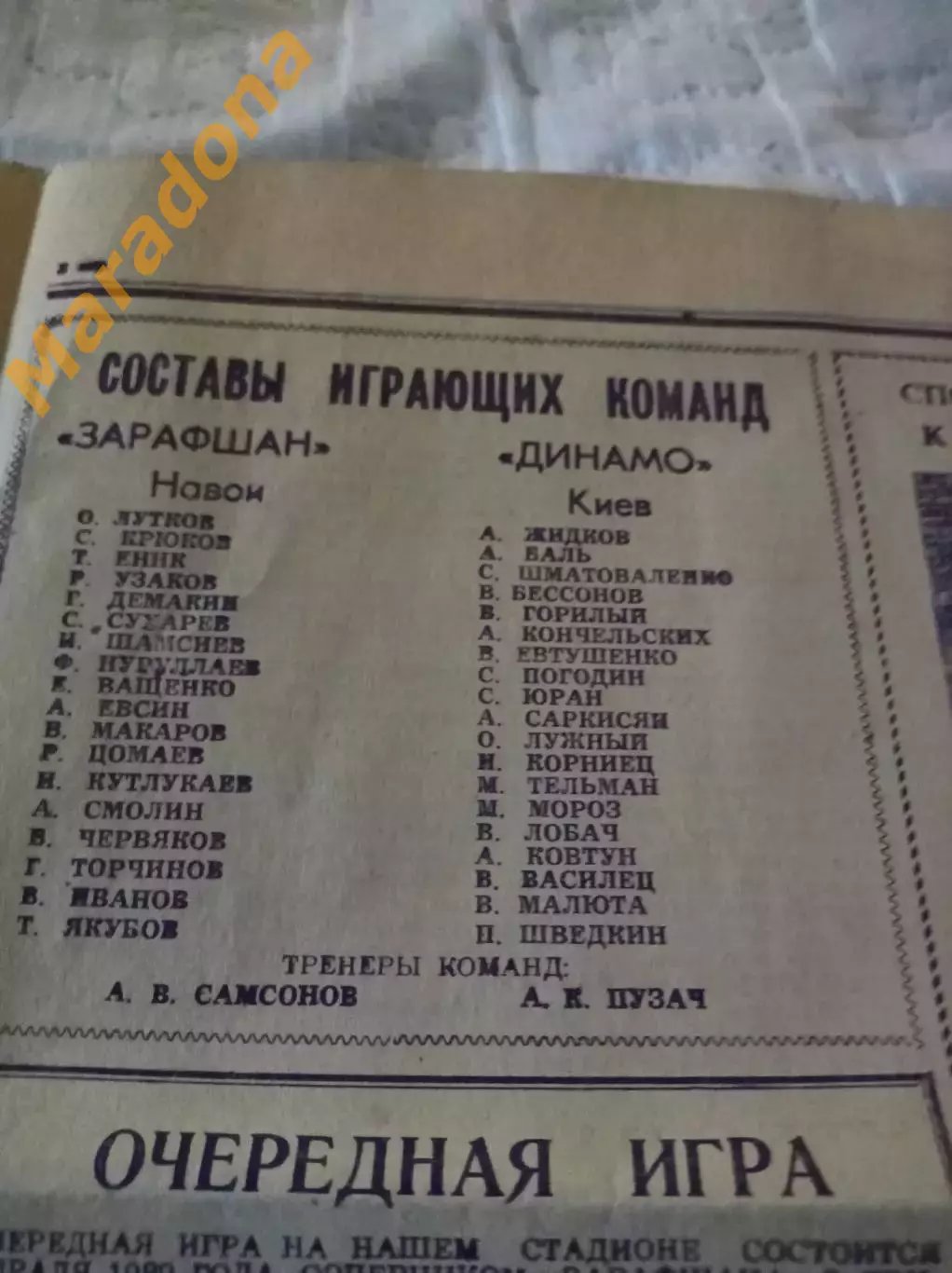Заравшан Навои - Динамо Киев 1989 1