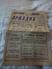Заравшан Навои - Динамо Киев 1989