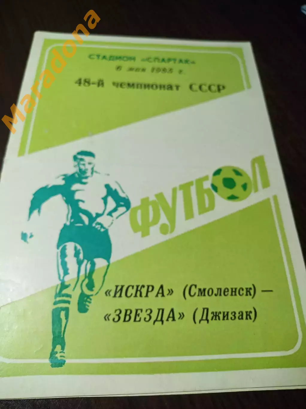 Искра Смоленск - Звезда Джизак 1985