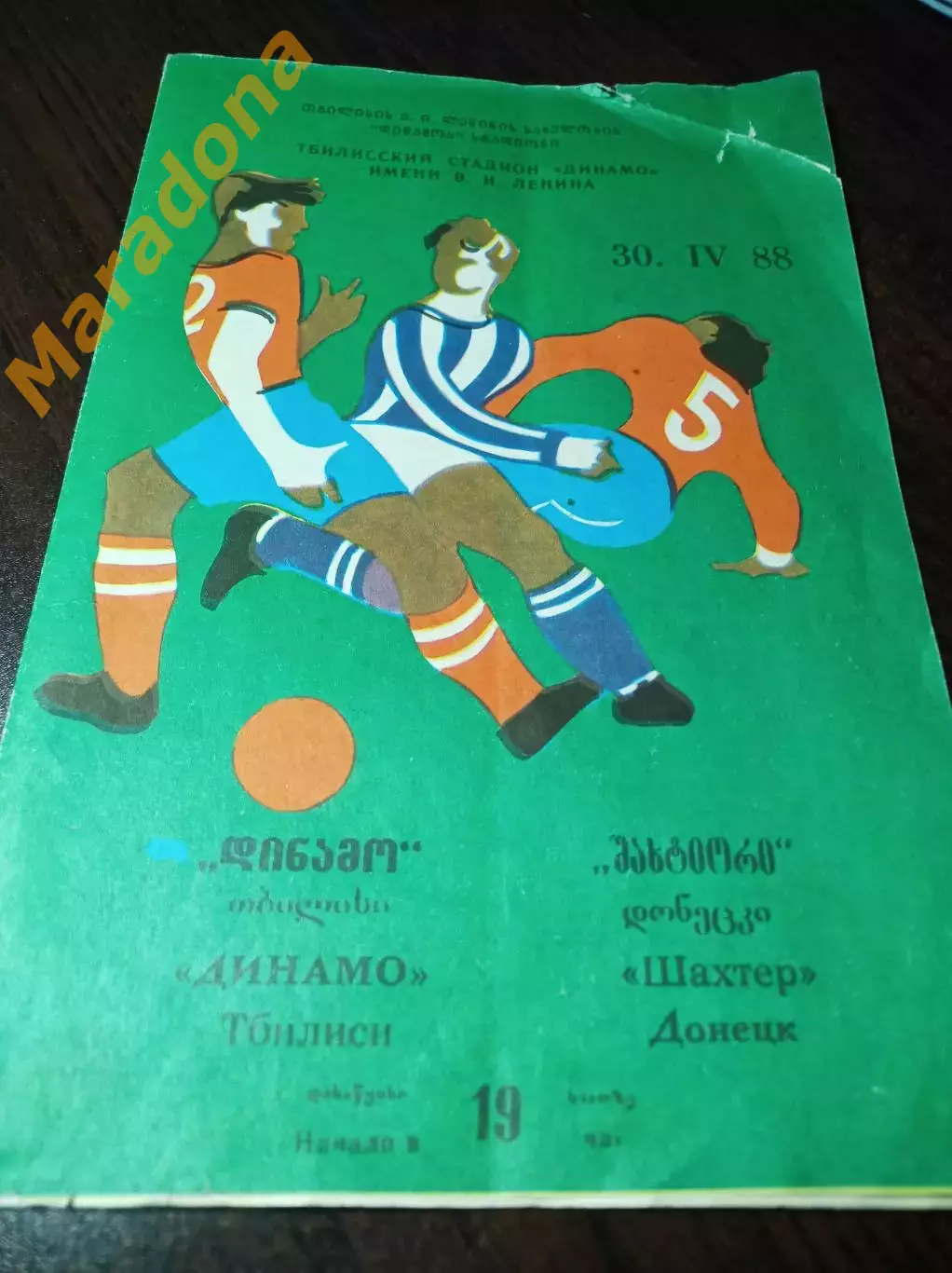 Динамо Тбилиси – Шахтер Донецк 1988