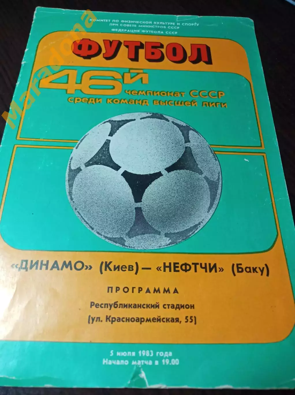 Динамо Киев - Нефтчи Баку 1983