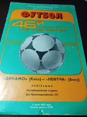 Динамо Киев - Нефтчи Баку 1983