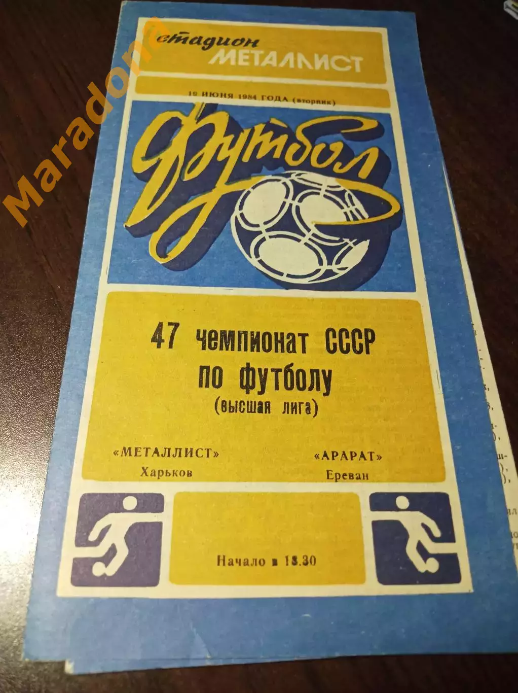 Металлист Харьков - Арарат Ереван 1984