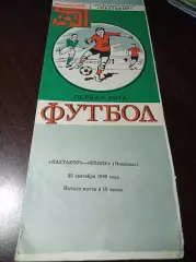 Пахтакор Ташкент - Колос Никополь 1988