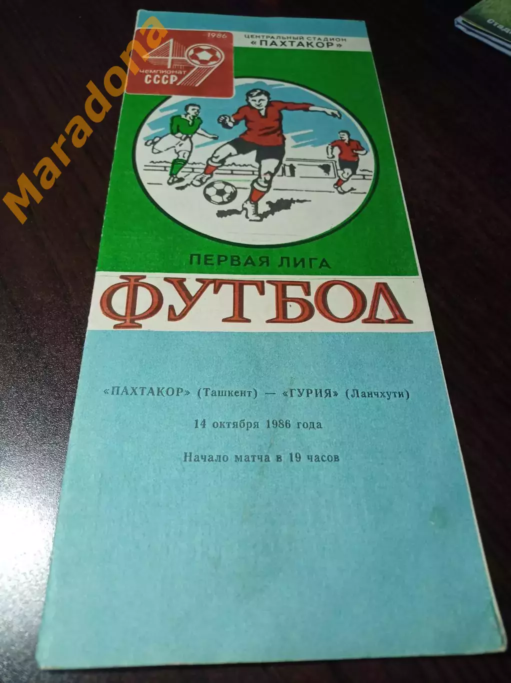 Пахтакор Ташкент - Гурия Ланчхути 1986