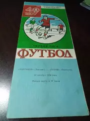Пахтакор Ташкент - Гурия Ланчхути 1986