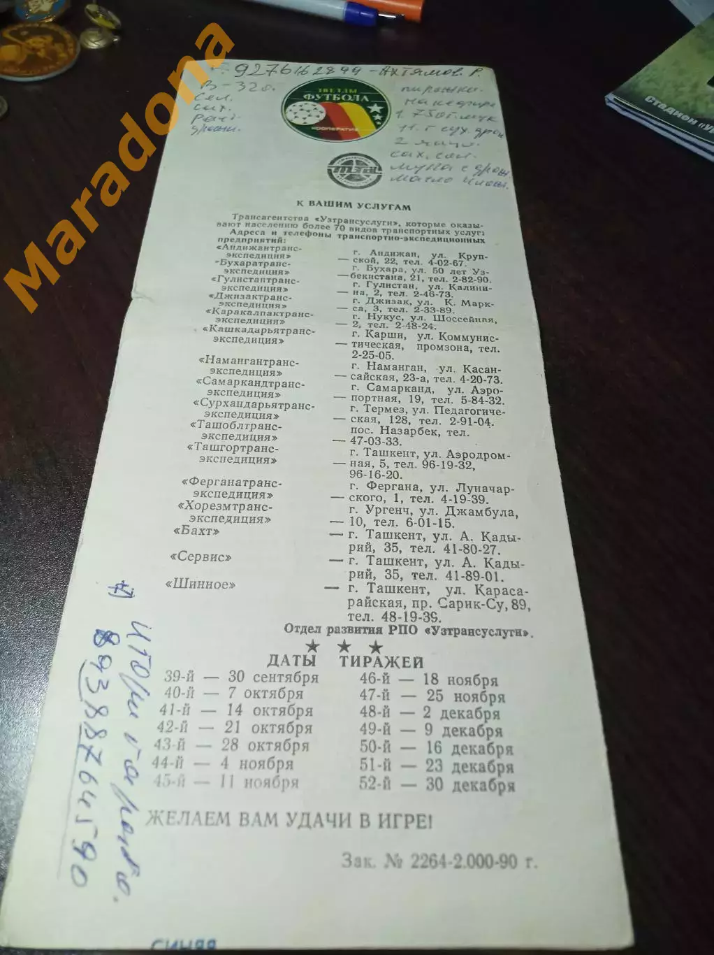 Пахтакор Ташкент - Локомотив Москва 1990 1