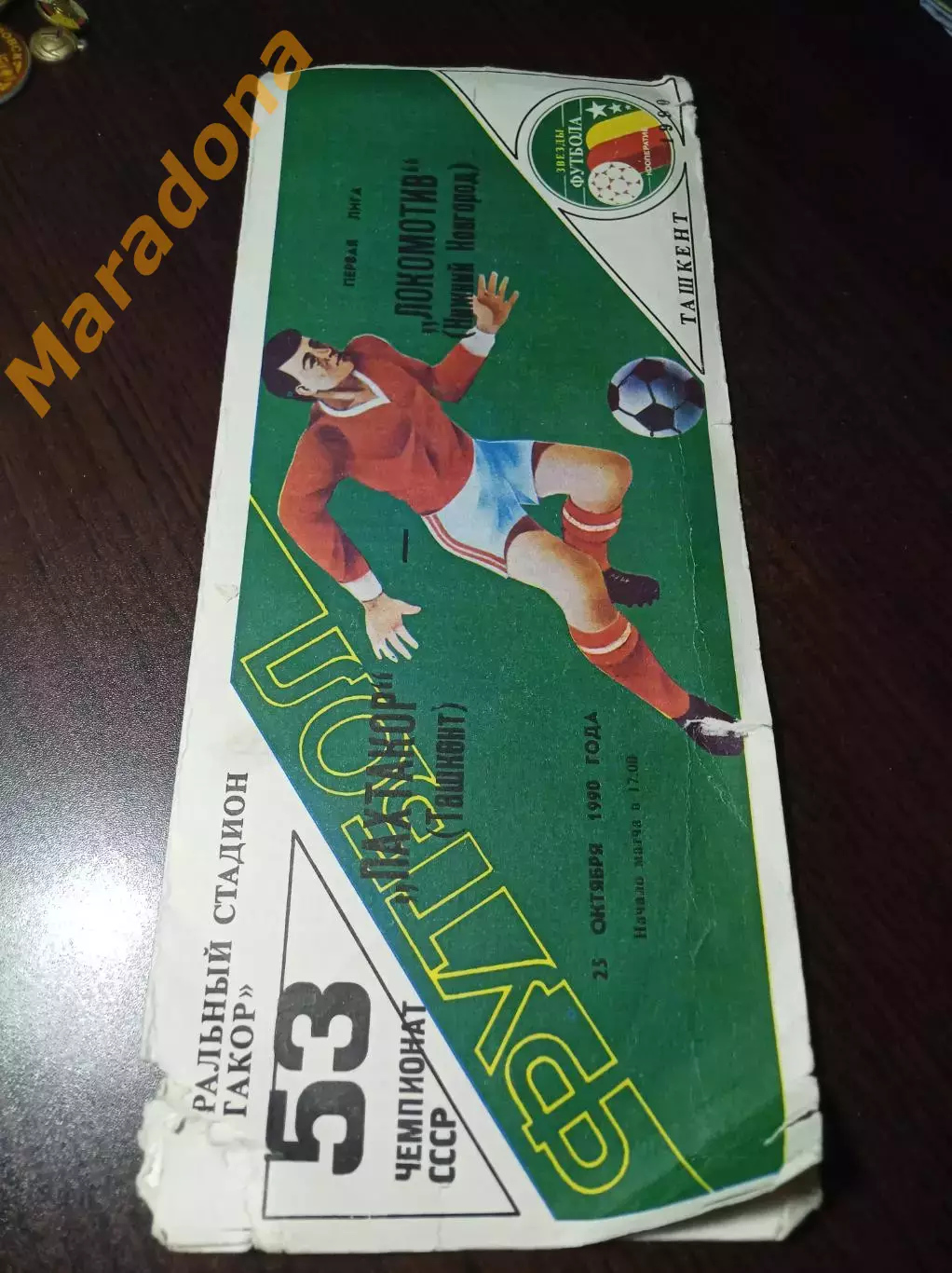 Пахтакор Ташкент - Локомотив Нижний Новгород 1990