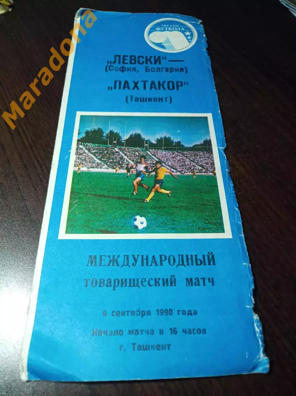 Пахтакор Ташкент - Левски София Болгария 1990