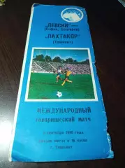Пахтакор Ташкент - Левски София Болгария 1990