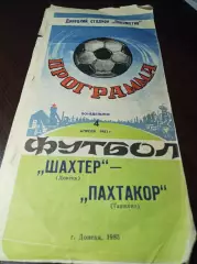 Шахтер Донецк - Пахтакор Ташкент 1983