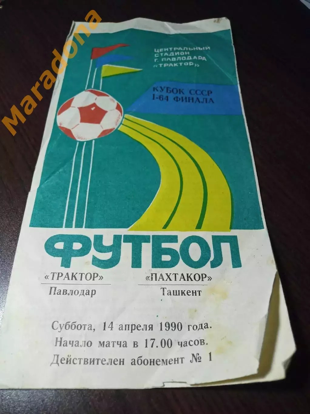 Трактор Павлодар - Пахтакор Ташкент 1990 Кубок