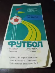 Трактор Павлодар - Пахтакор Ташкент 1990 Кубок