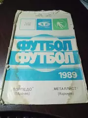 Торпедо Москва - Металлист Харьков 1989