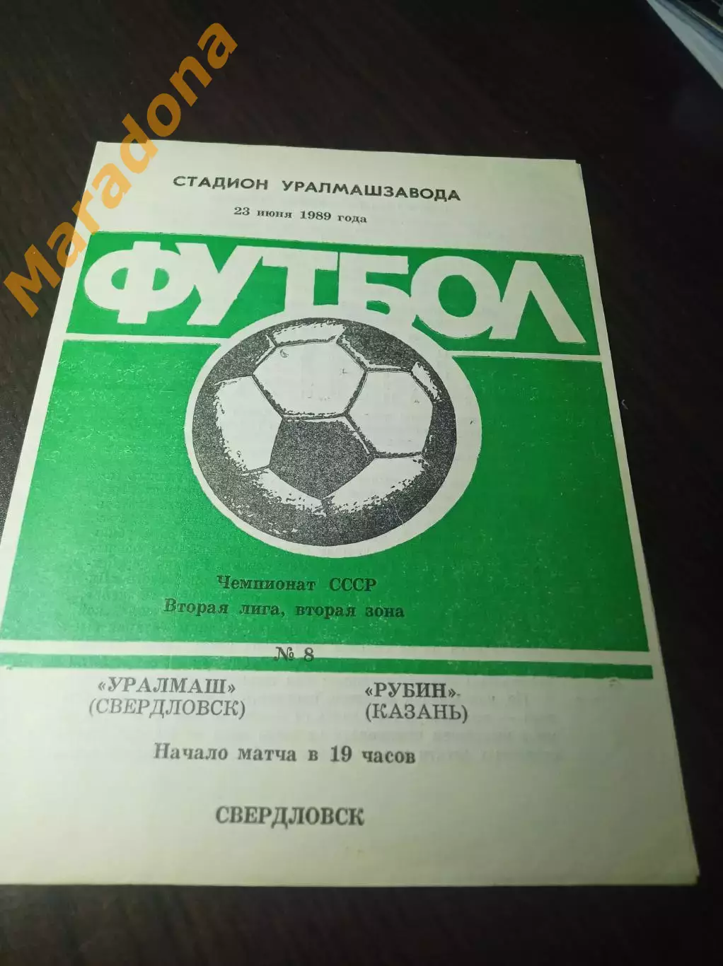 Уралмаш Свердловск - Рубин Казань 1989