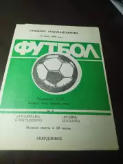 Уралмаш Свердловск - Рубин Казань 1989