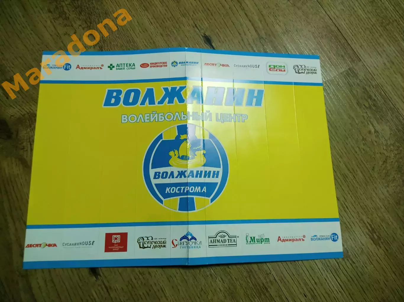 Трещетка Хлопушка волейбол Воложанин Кострома