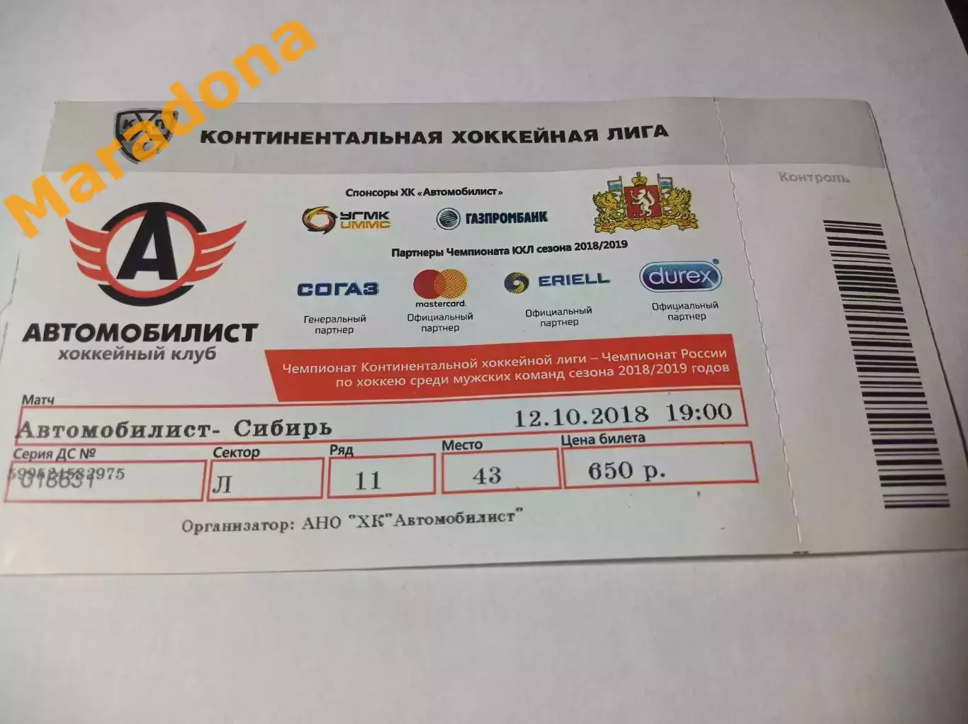 Билет Автомобилист Екатеринбург - Сибирь Новосибирск 2017/2018 с корешком