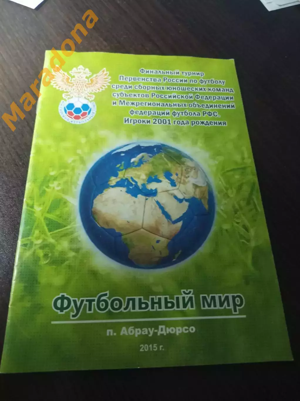 Абрау-Дюрсо юноши 2015 Москва Сибирь Урал Приволжье Черноземье Золотое Кольцо